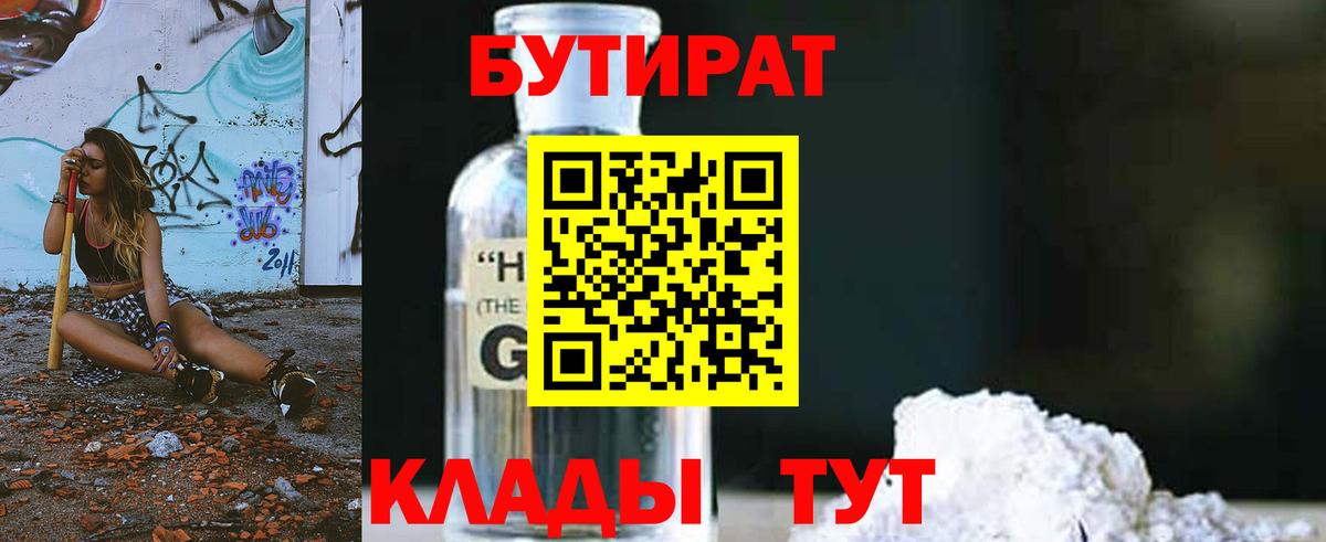 БУТИРАТ оксана Узловая