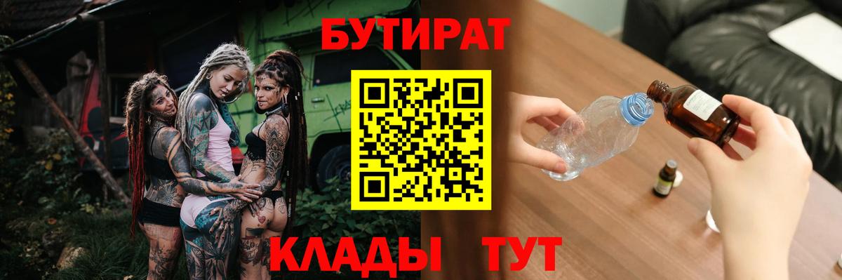 Бутират бутандиол  БУТИРАТ  Узловая  Вход с VPN 