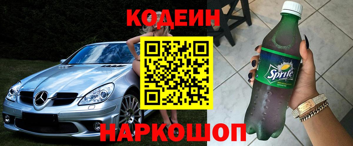 Кодеин Purple Drank  Вход с VPN  Узловая  Кодеин Purple Drank 