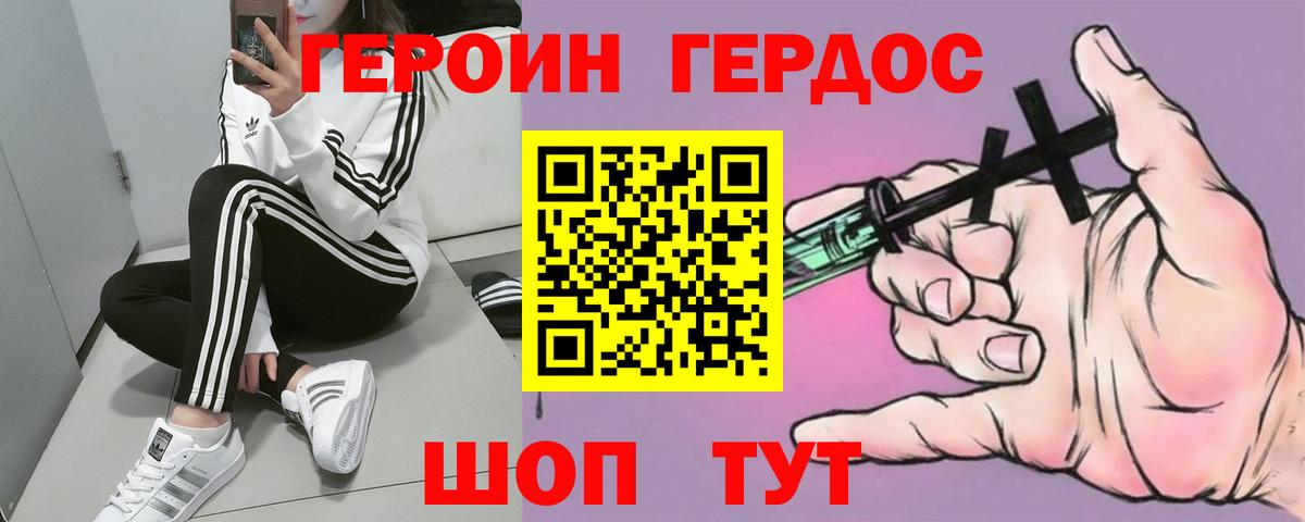 Героин белый Узловая