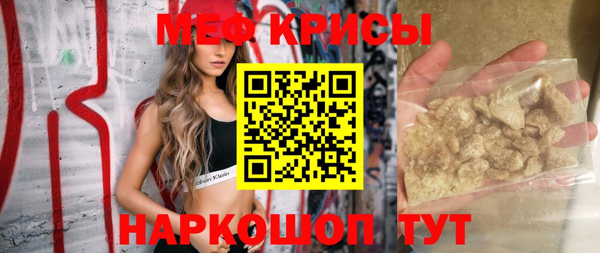 Меф мяу мяу мука Узловая