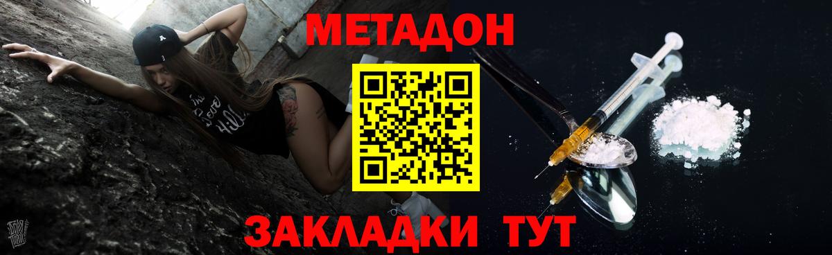 МЕТАДОН VHQ  МЕТАДОН methadone  Узловая  Вход с VPN 