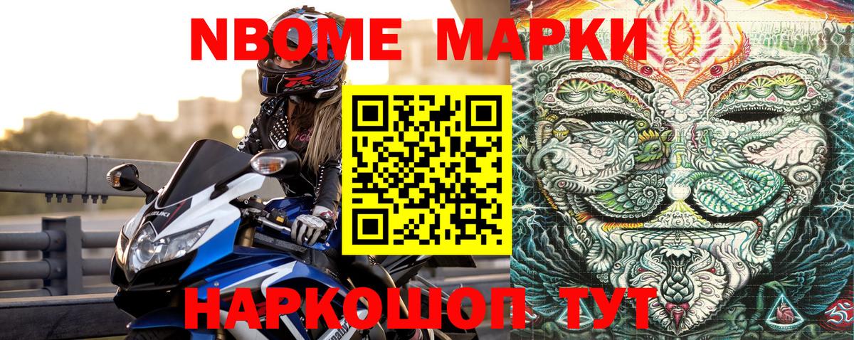 Марки N-bome  Марки N-bome 1,8мг  Вход с VPN  Узловая 
