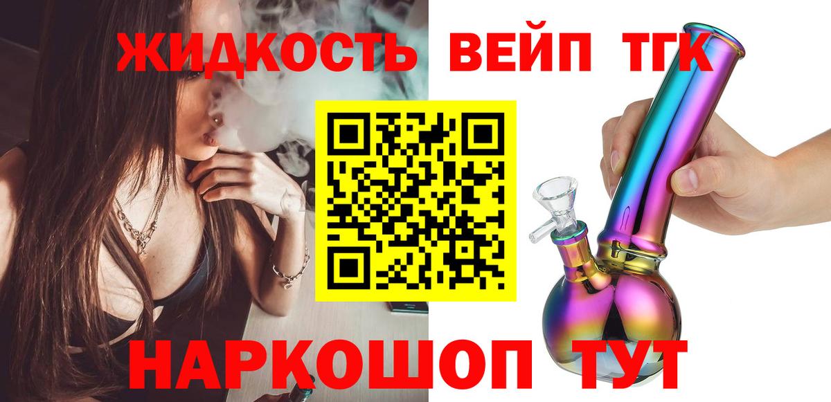 ТГК жижа  ТГК концентрат  Узловая  Вход с VPN 